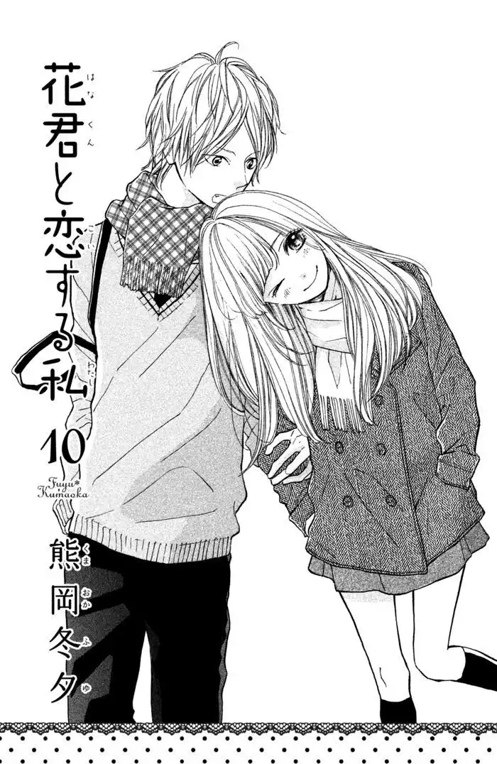 Hanagimi to Koisuru Watashi Chapter 37 3